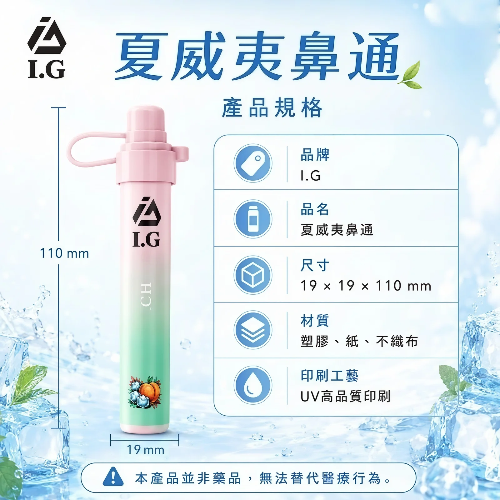 【I.G 夏威夷】1000口 鼻通 鼻吸薄荷棒 6款清新香氣 涼感提神 隨身舒暢必備 台灣現貨秒發:圖片 4